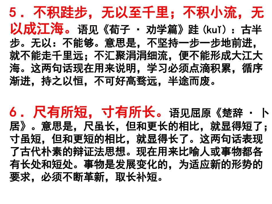 古代名句选读_第3页