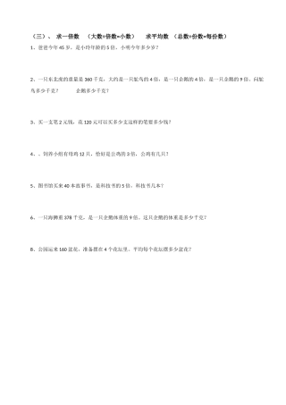 最新人教版三年级上册倍数认识练习题