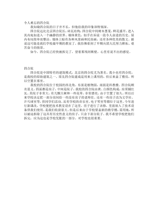 令人难忘的四合院高一7