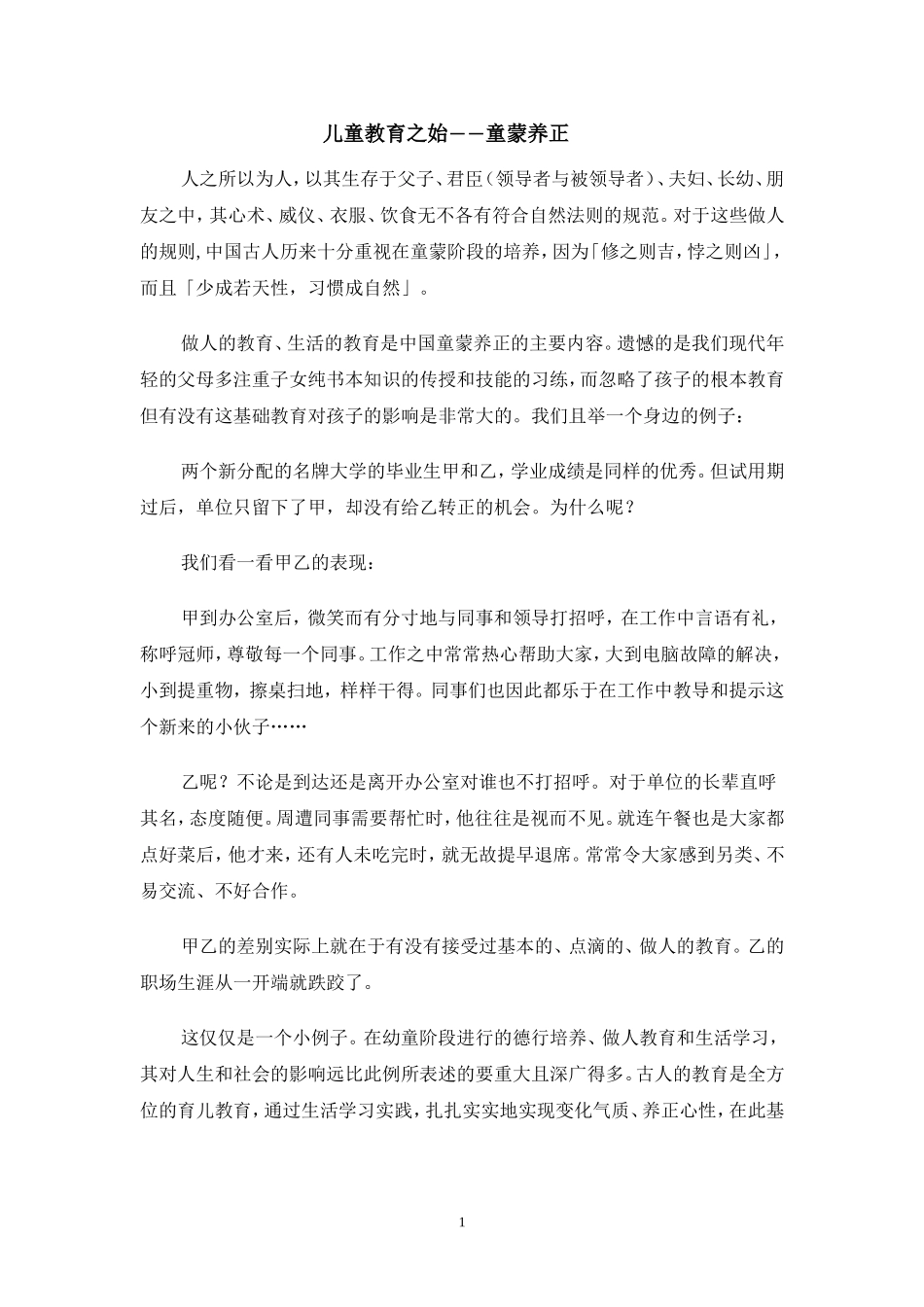 儿童教育之始_第1页