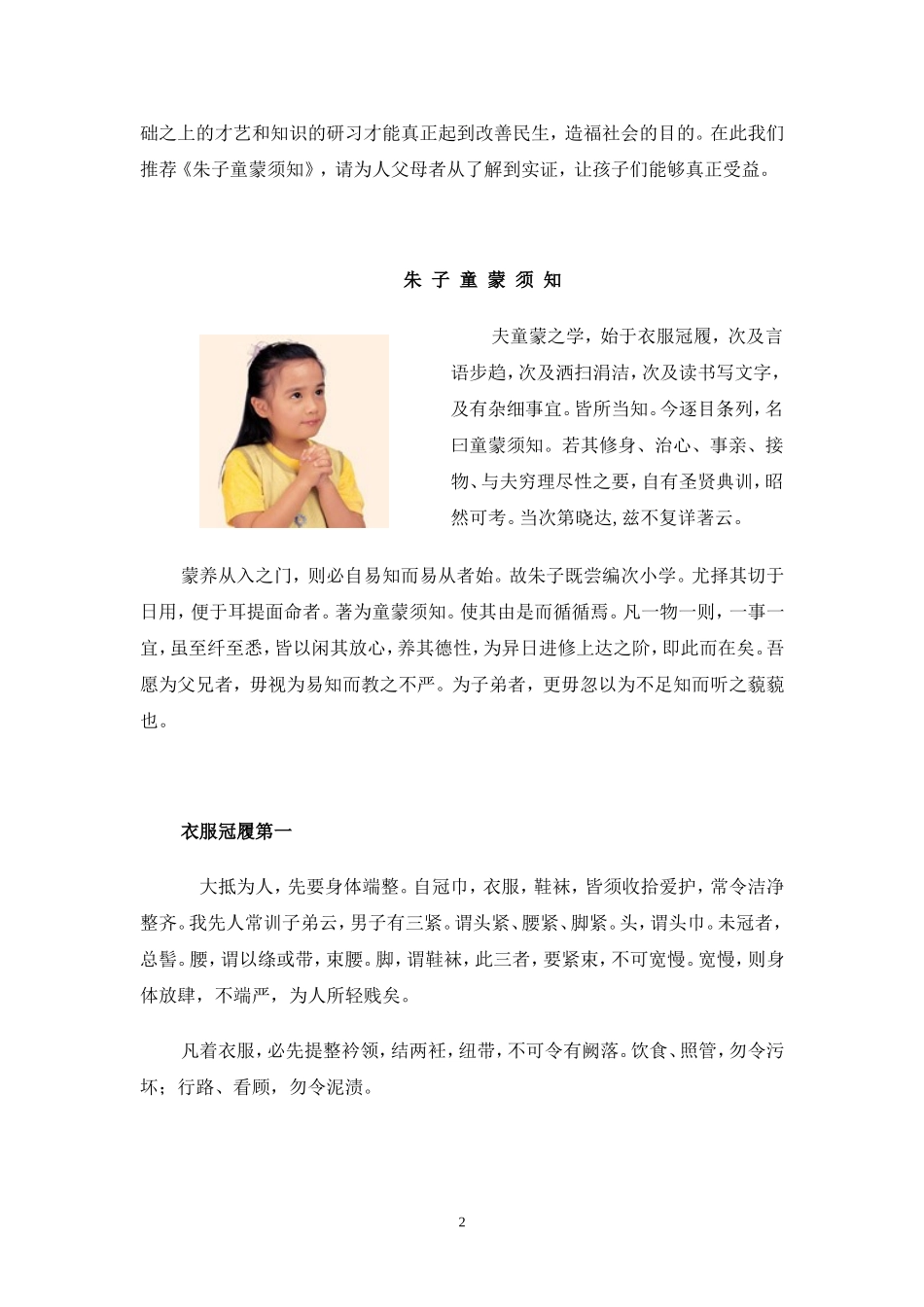 儿童教育之始_第2页