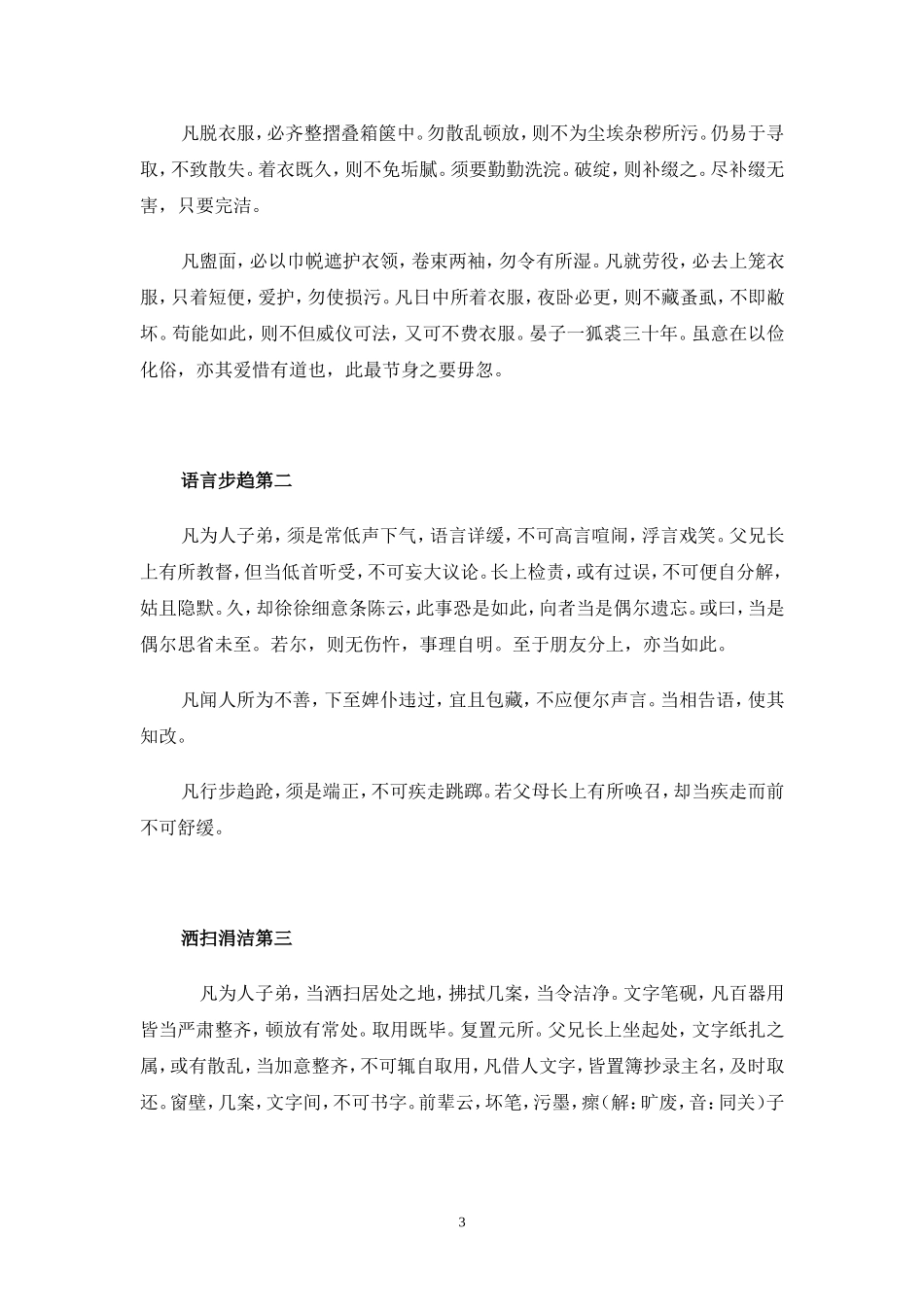 儿童教育之始_第3页