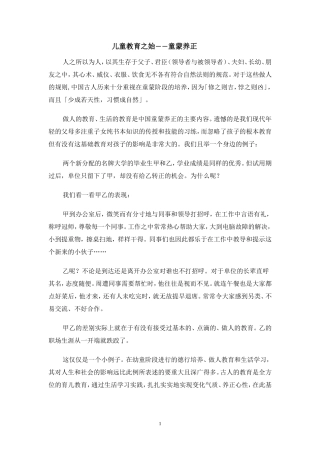 儿童教育之始