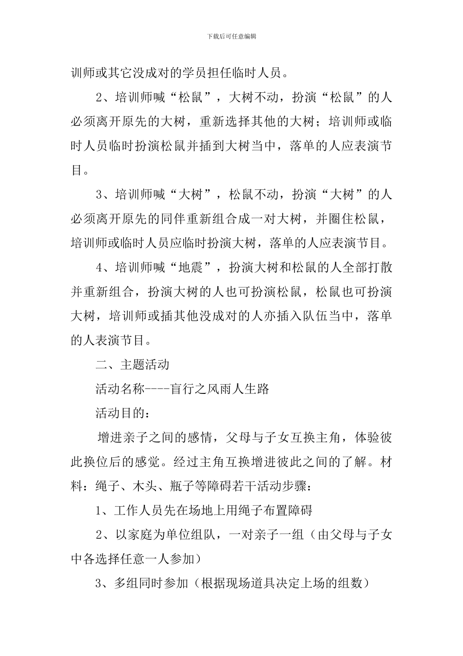 2024亲子游戏活动方案_第2页