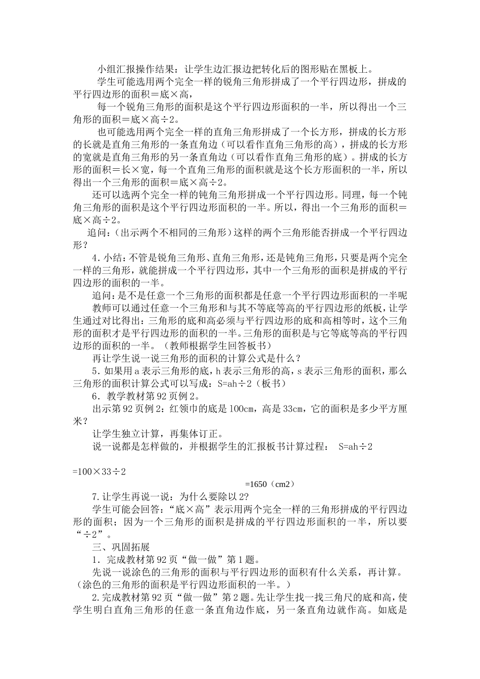 三角形的面积教案 (2)_第2页