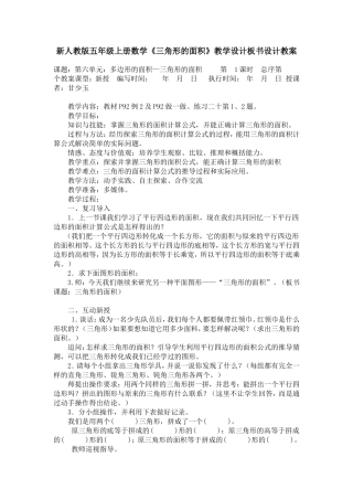 三角形的面积教案 (2)