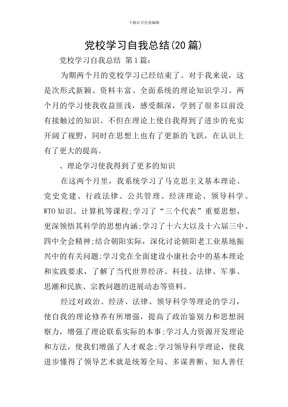 党校学习自我总结_第1页
