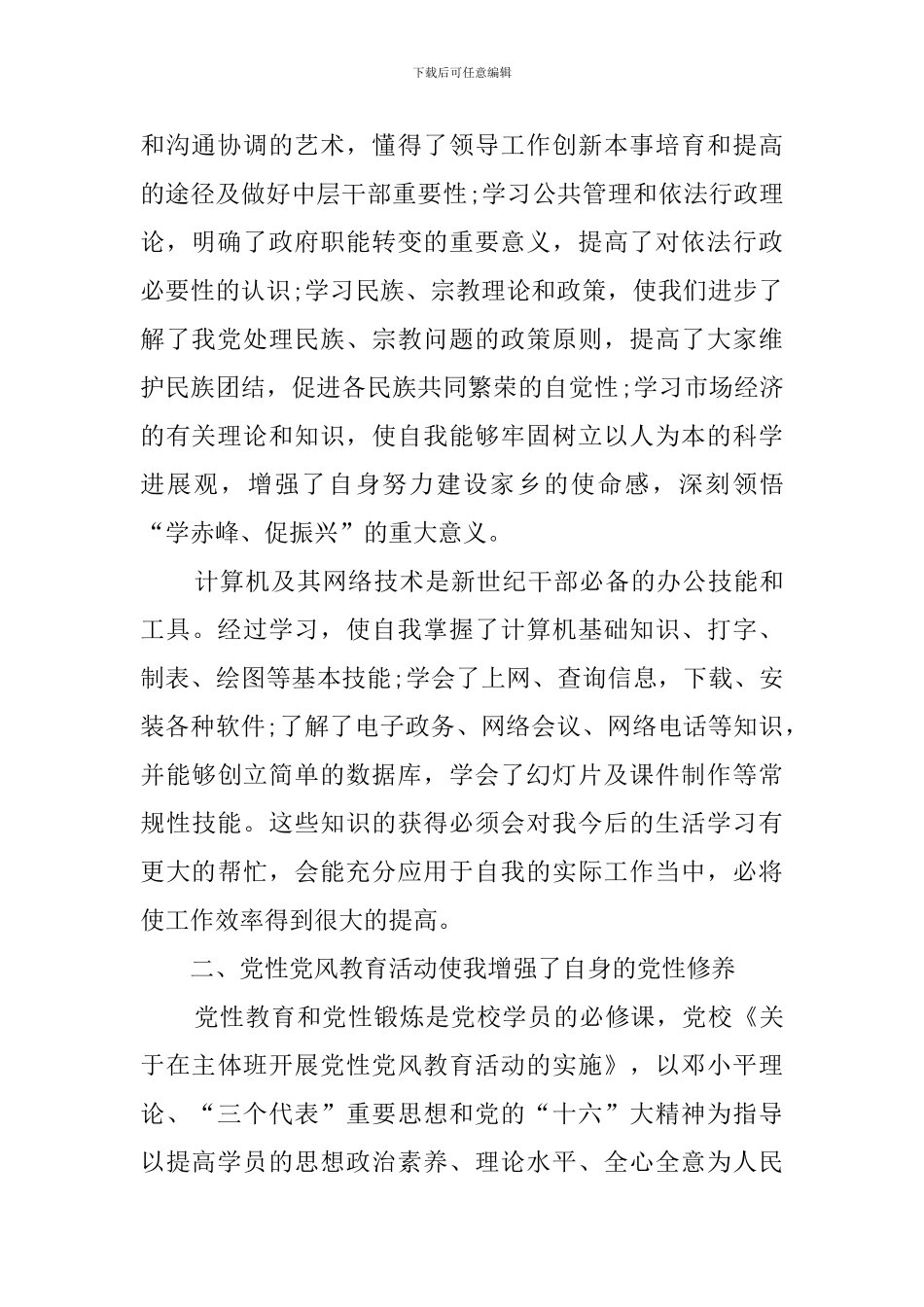 党校学习自我总结_第2页