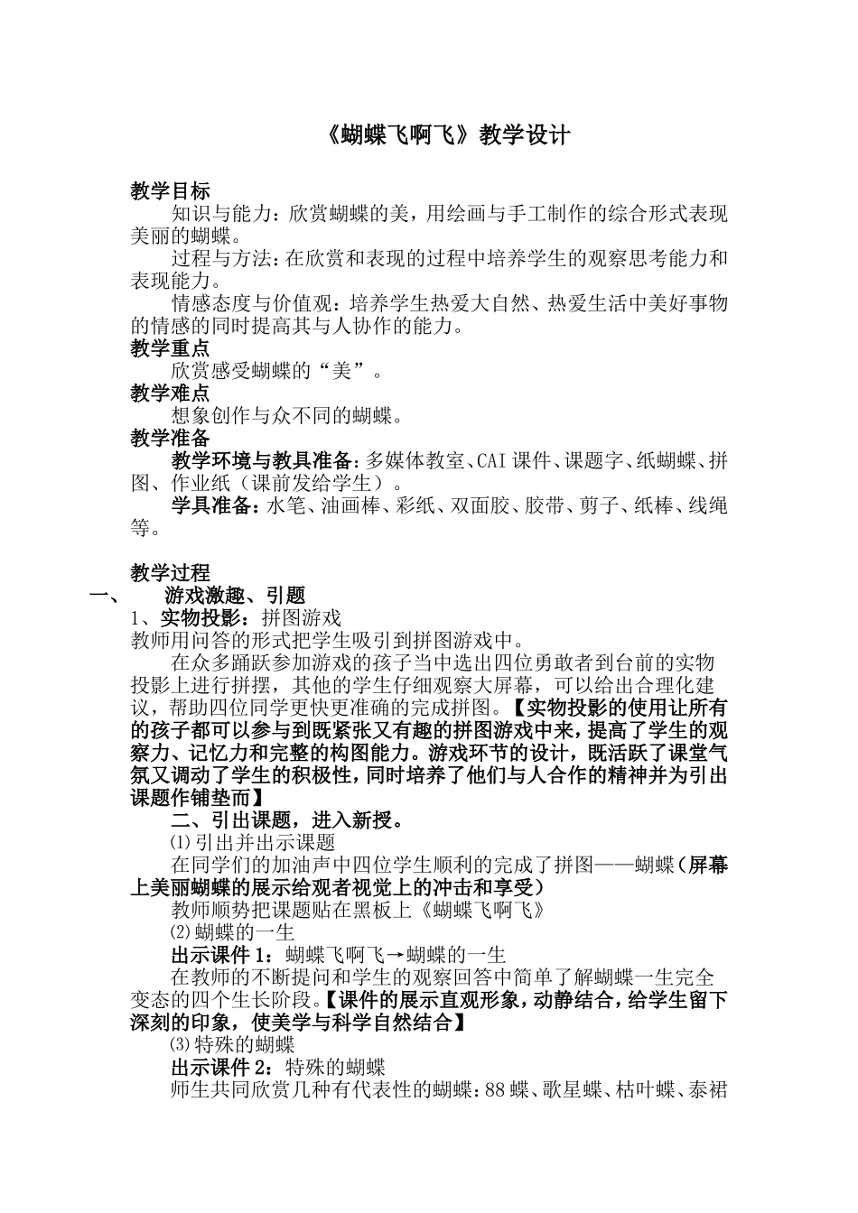 广西版美术《蝴蝶飞啊飞〉教学反思_第2页