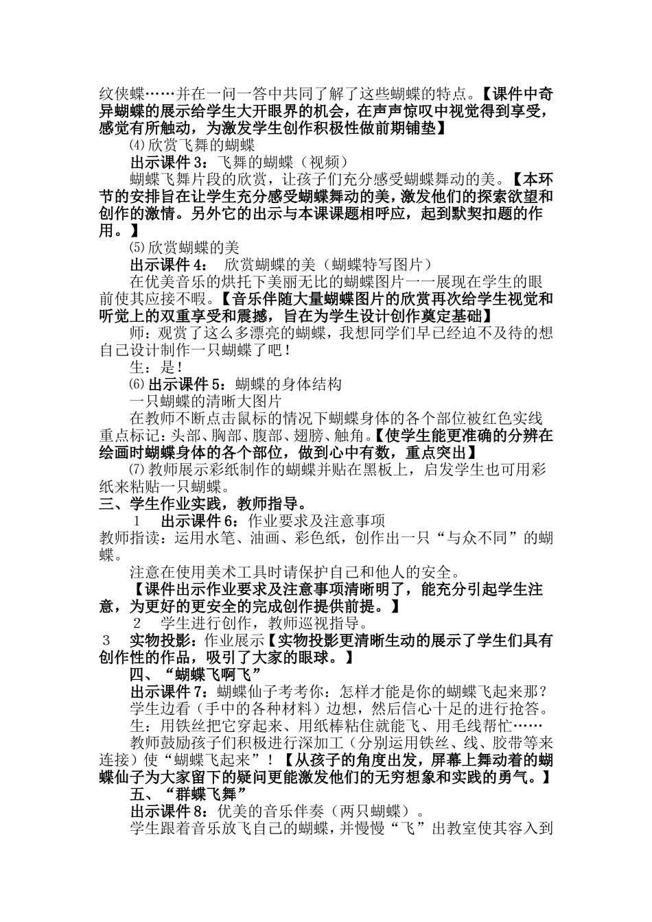 广西版美术《蝴蝶飞啊飞〉教学反思_第3页
