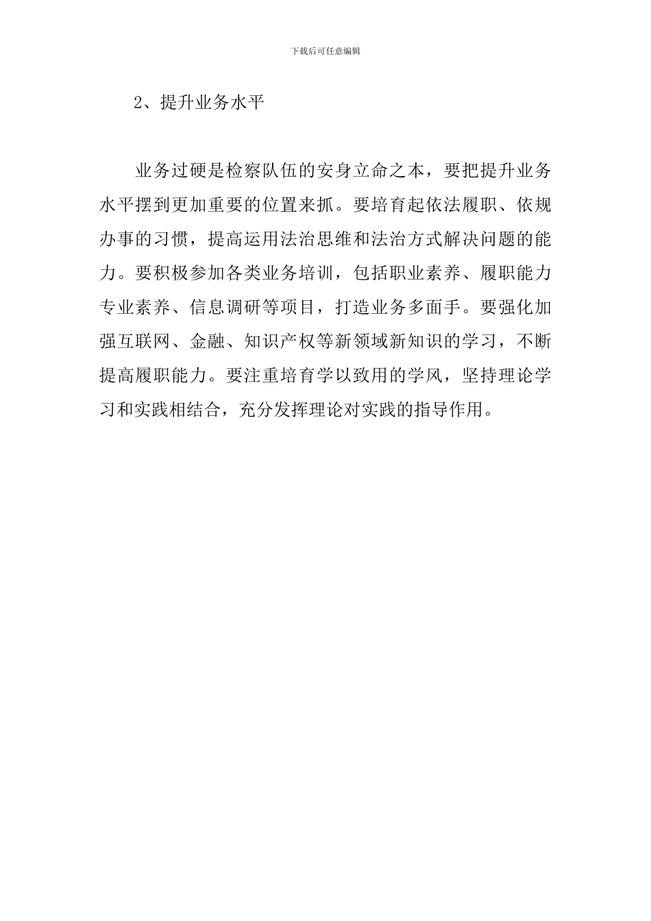 学习《中国共产党政法工作条例》心得_第2页