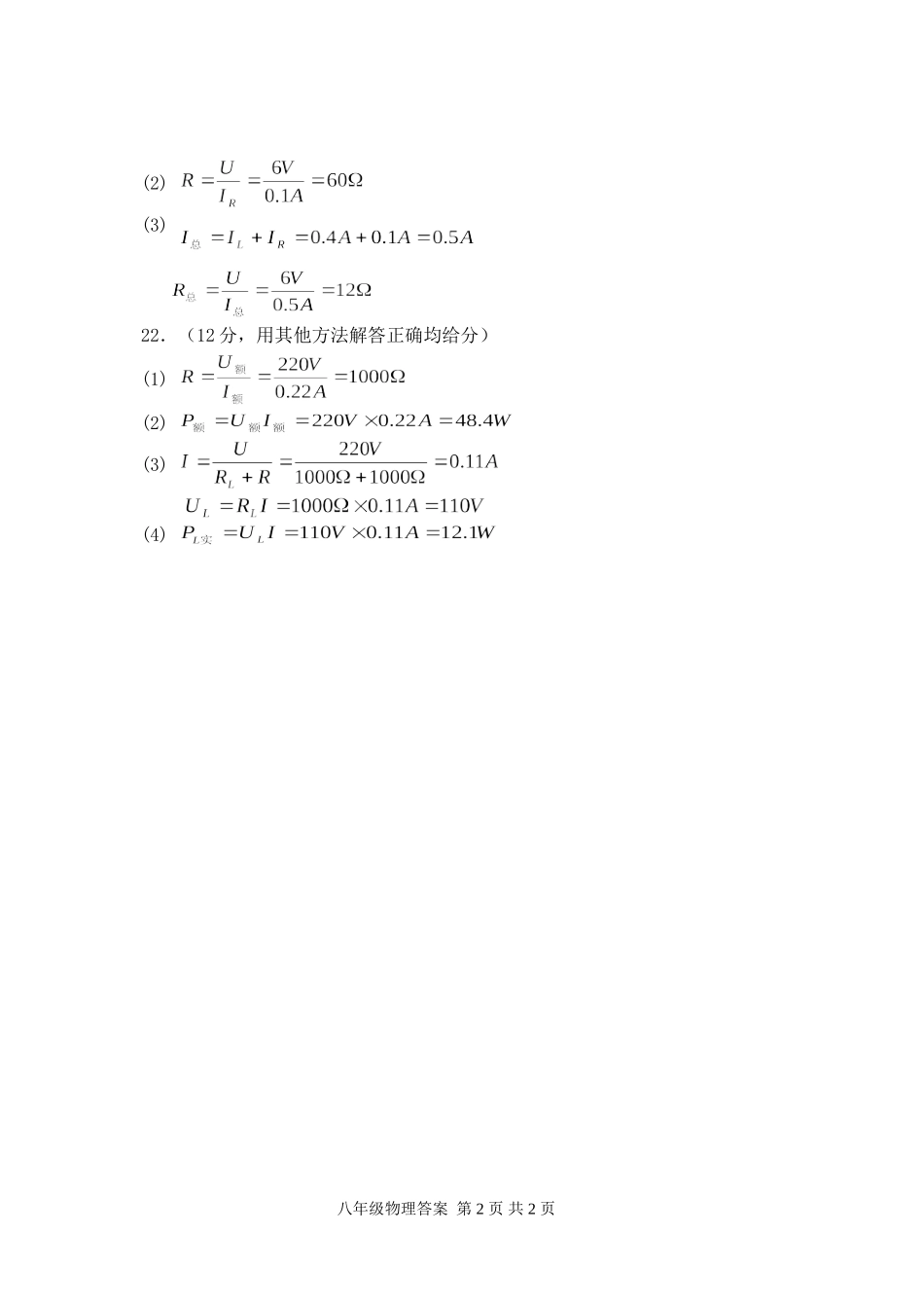 简阳市2008—2009学年度第二学期期末教学质量检测（笔试）八年级参考答案_第2页