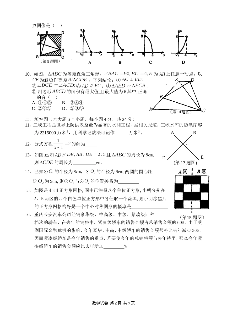 重庆巴蜀中学2009—2010学年度第一学期期末考试试题_第2页