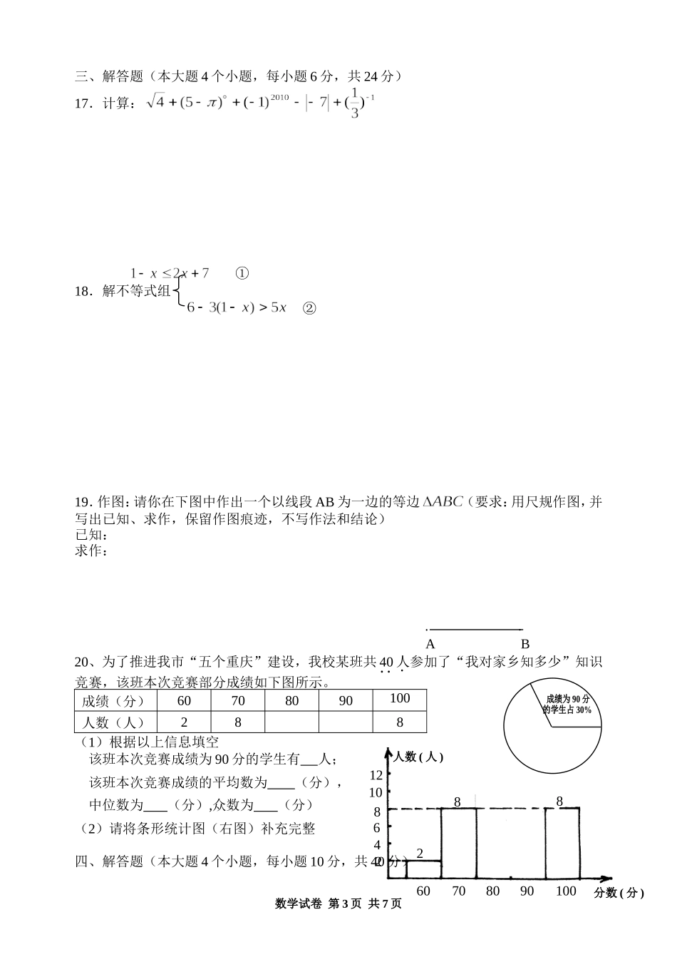 重庆巴蜀中学2009—2010学年度第一学期期末考试试题_第3页