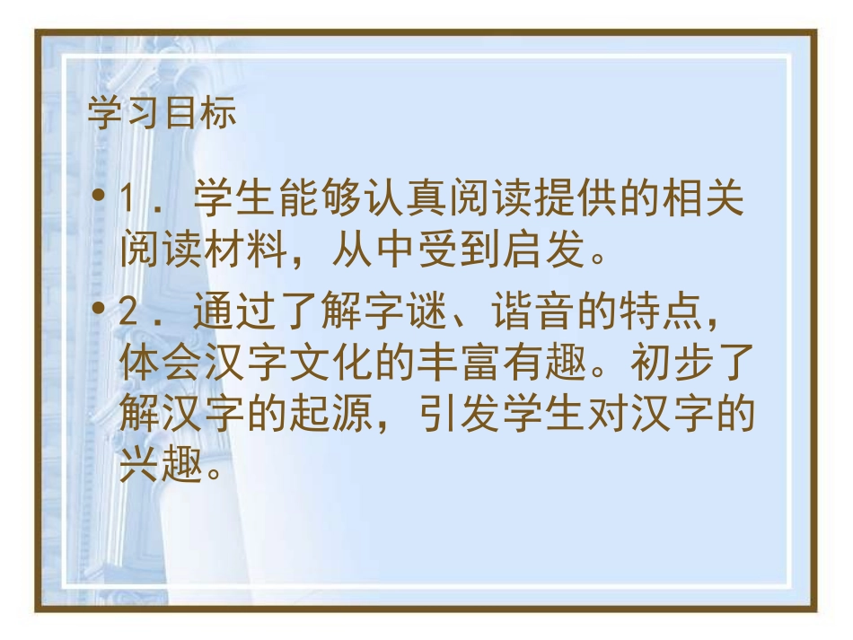 有趣的汉字2_第2页