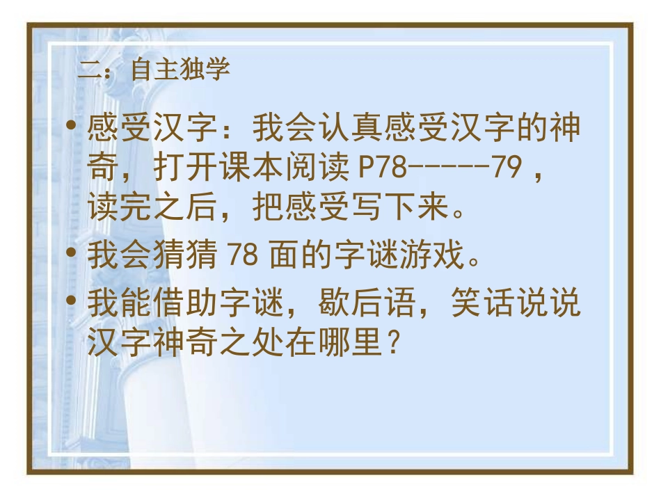 有趣的汉字2_第3页