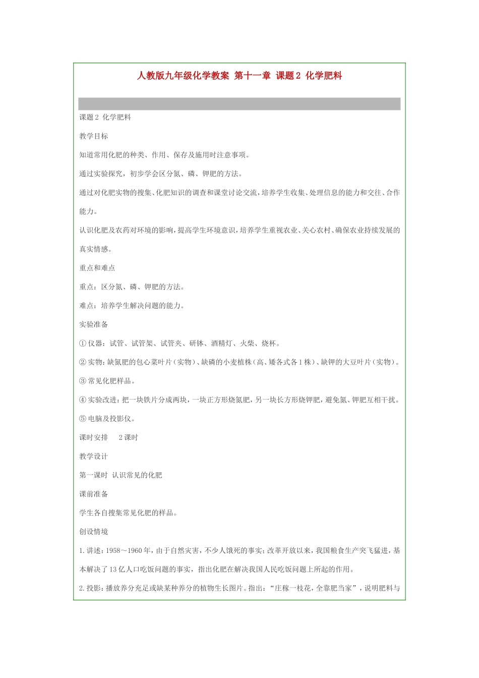 人教版九年级化学教案第十一章课题2化学肥料_第1页
