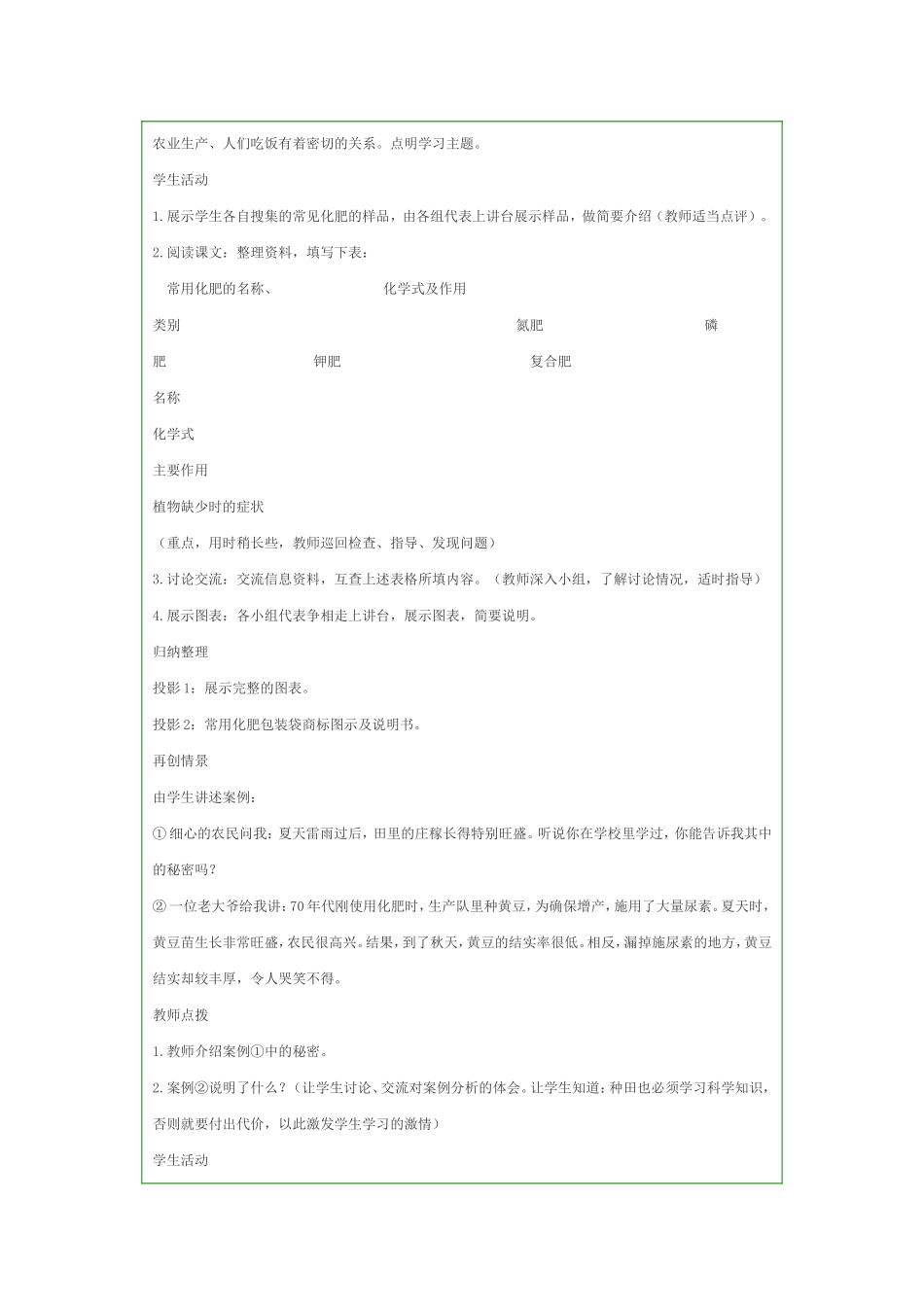 人教版九年级化学教案第十一章课题2化学肥料_第2页