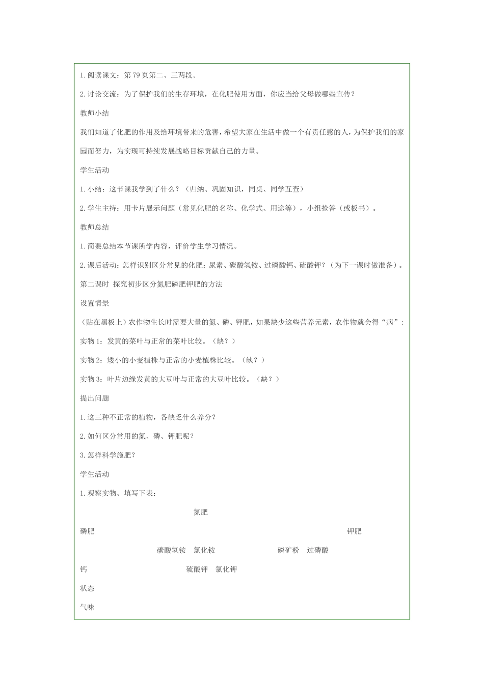 人教版九年级化学教案第十一章课题2化学肥料_第3页