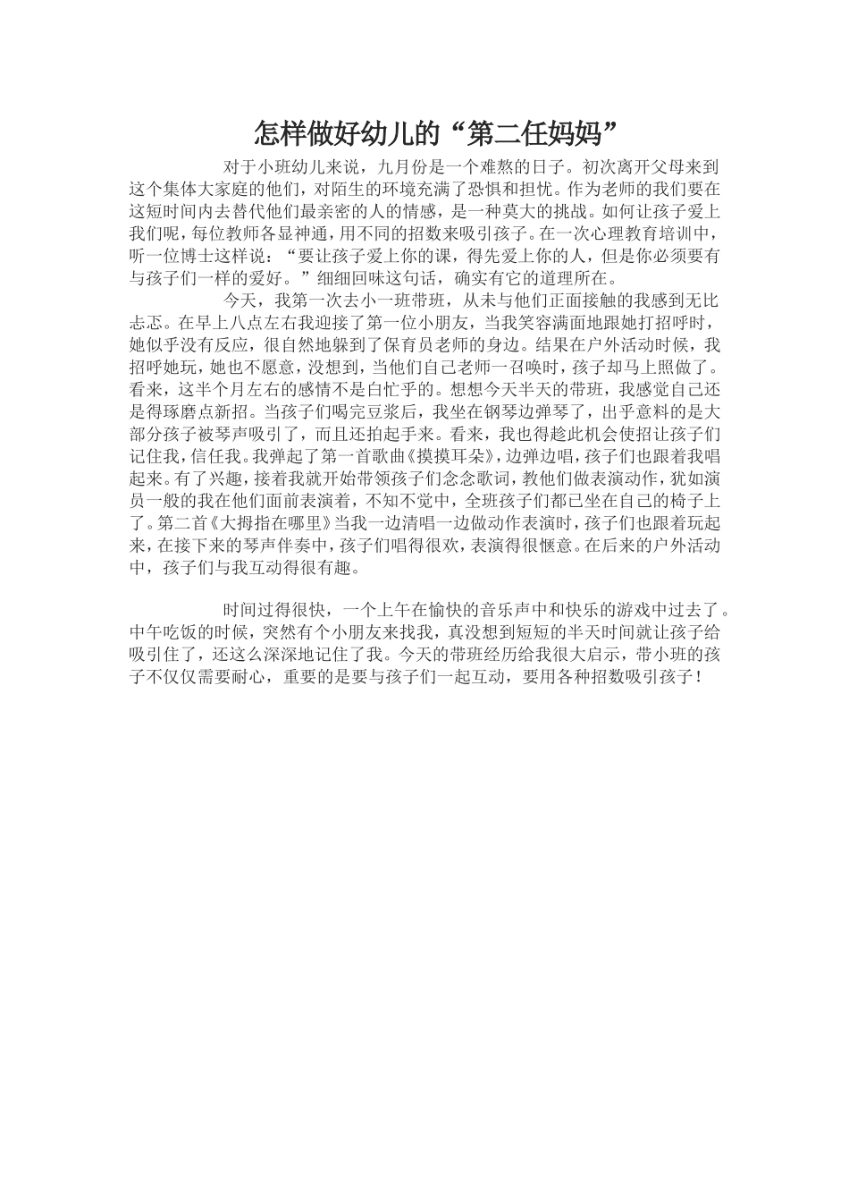 怎样做好幼儿的_第1页