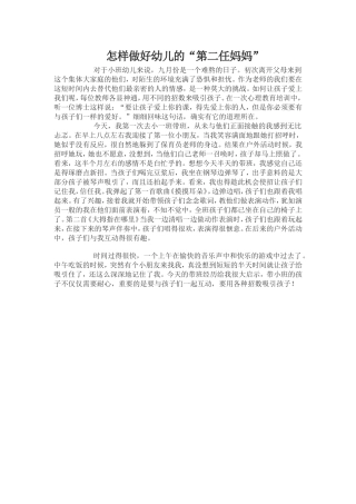 怎样做好幼儿的