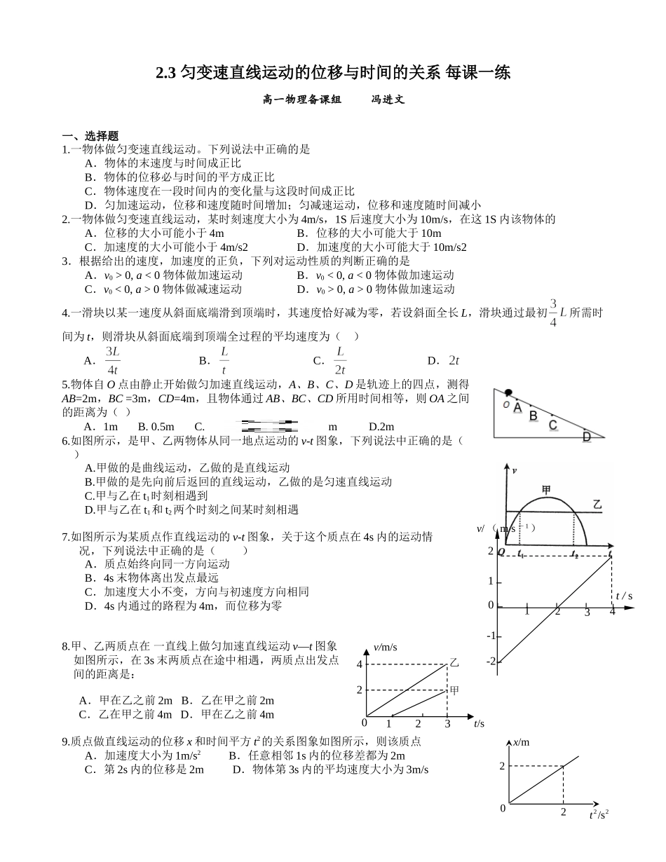 匀变速直线运动的位移与时间的关系每课一练人教版必修副本_第1页