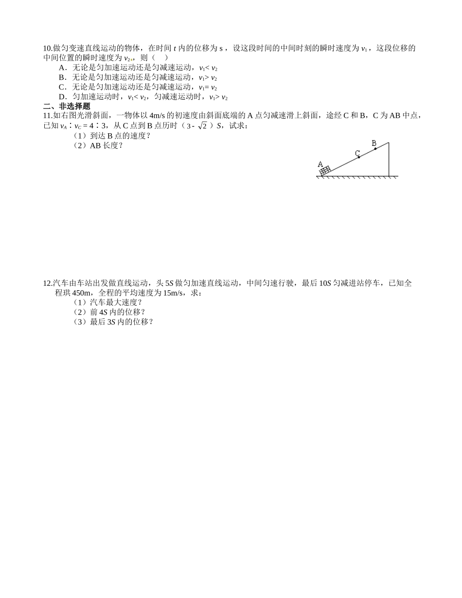 匀变速直线运动的位移与时间的关系每课一练人教版必修副本_第2页