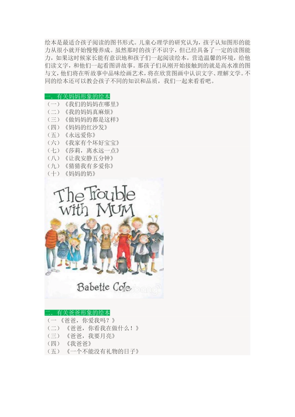 有关绘本的二十四个种类和两个主题绘本的目录(2)_第1页