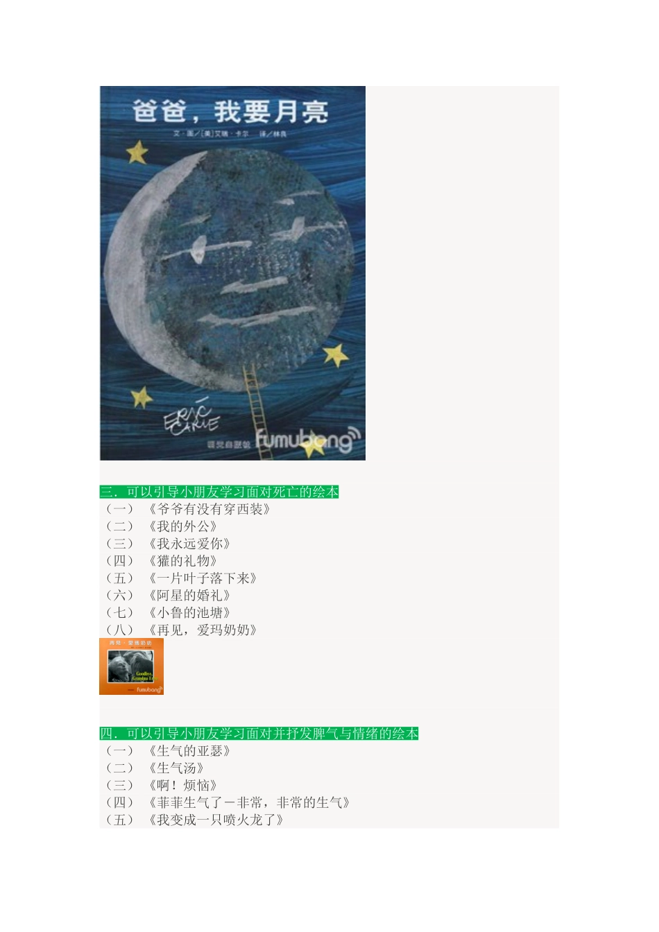 有关绘本的二十四个种类和两个主题绘本的目录(2)_第2页