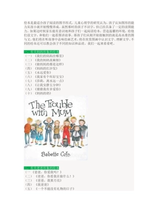 有关绘本的二十四个种类和两个主题绘本的目录(2)