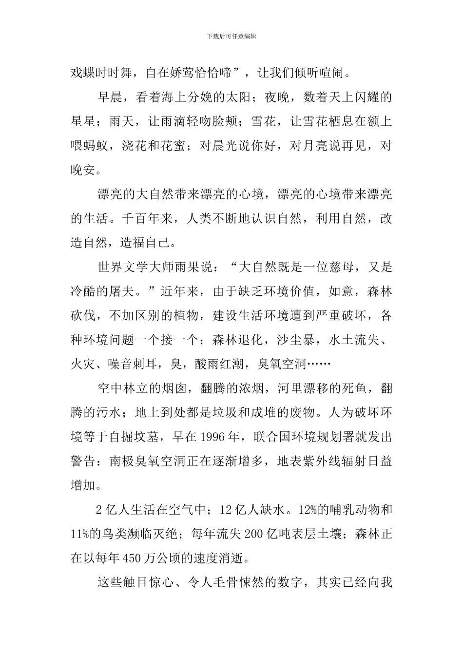 保护地球的发言稿范文_第2页