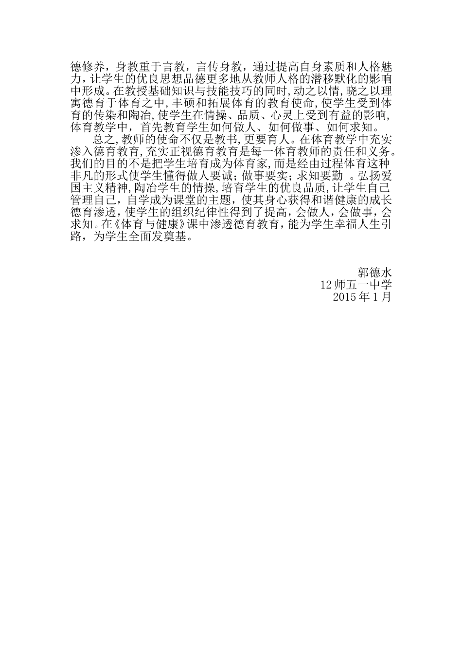 在《体育与健康》课中渗透德育教育_第2页