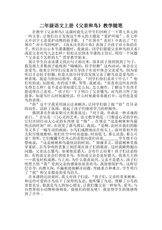 《父亲和鸟》教学随笔