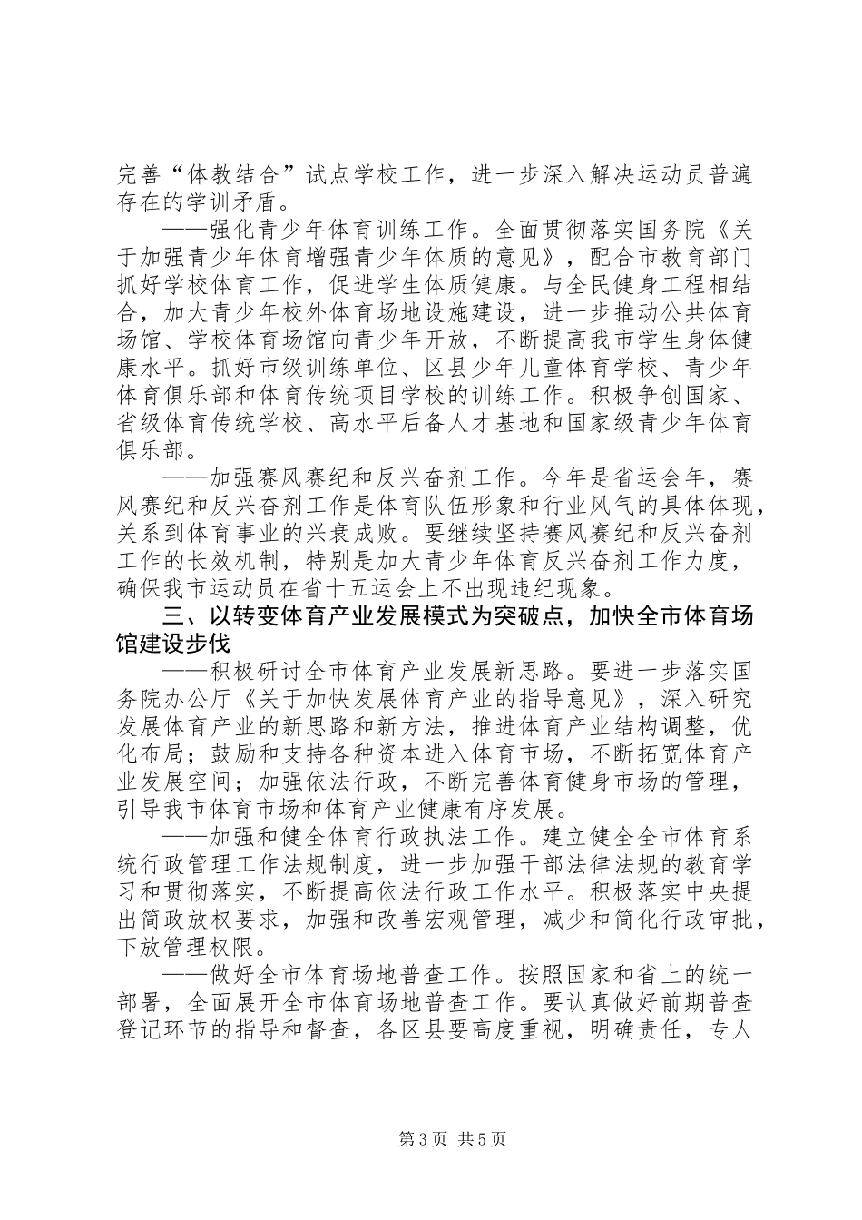 体育局年度体育发展工作要点_第3页