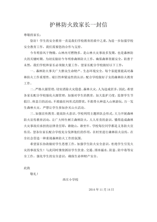 护林防火致家长一封信