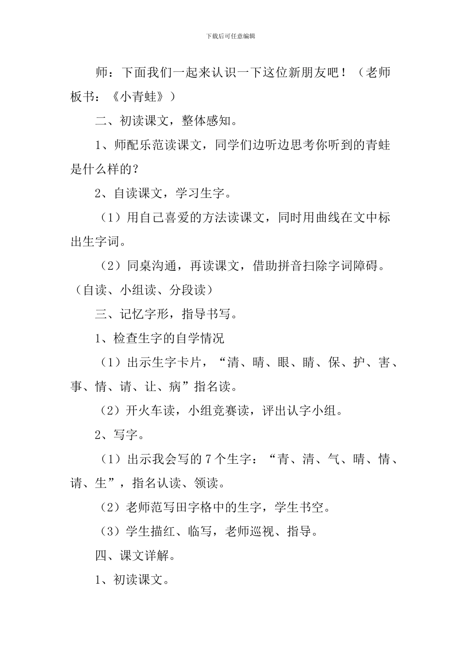 小学一年级语文课文《小青蛙》教案及教学反思_第2页