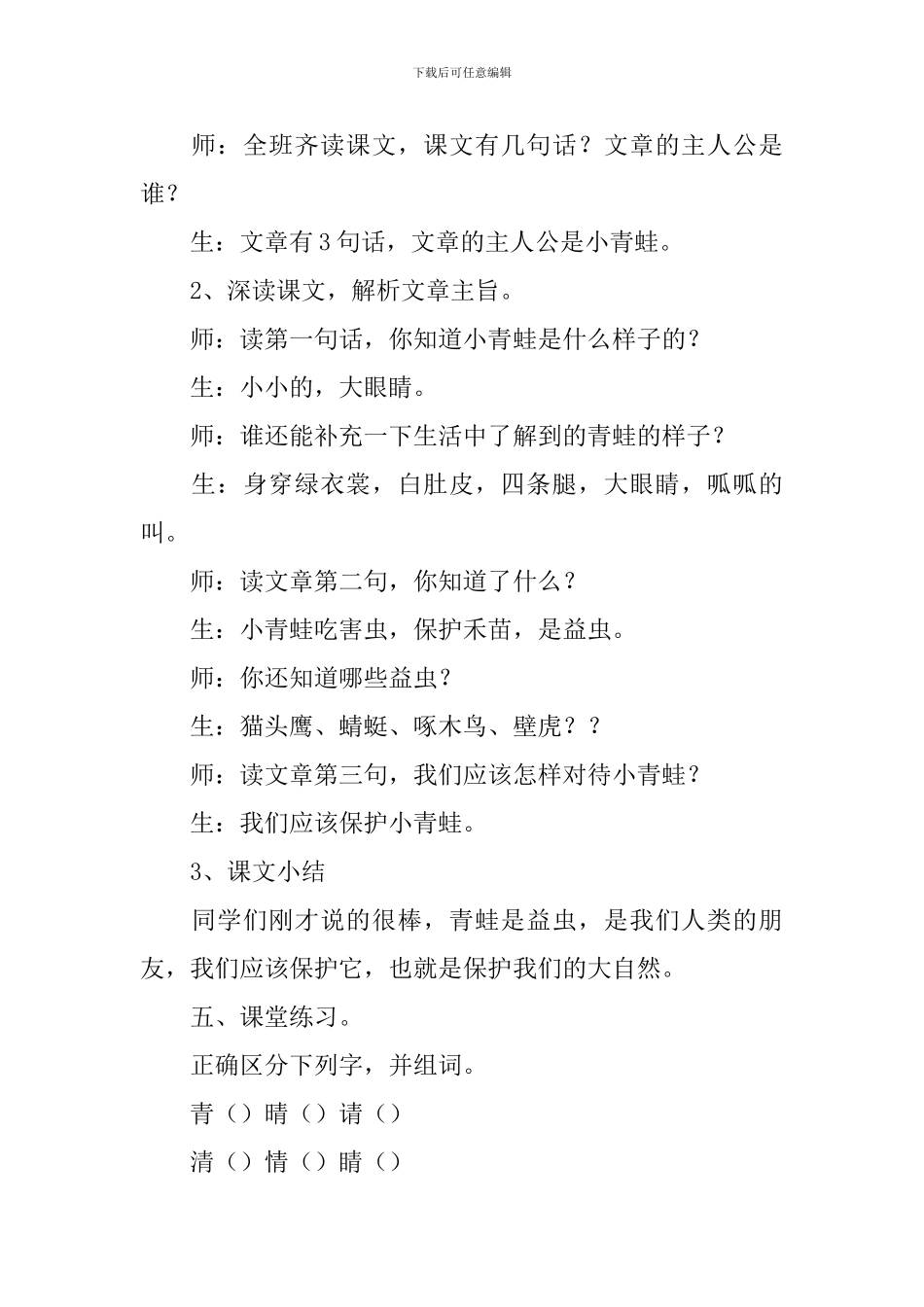 小学一年级语文课文《小青蛙》教案及教学反思_第3页