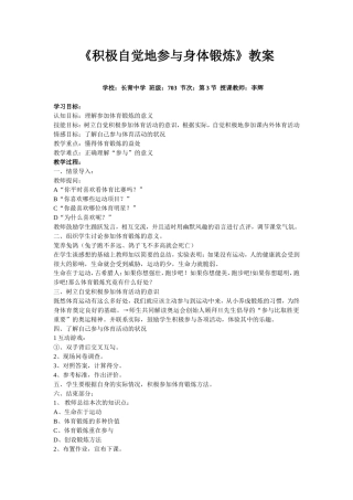 积极自觉参与体育运动教案rd文档2