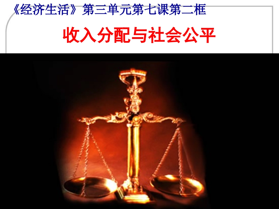 收入分配与社会公平_第2页