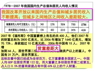 收入分配与社会公平