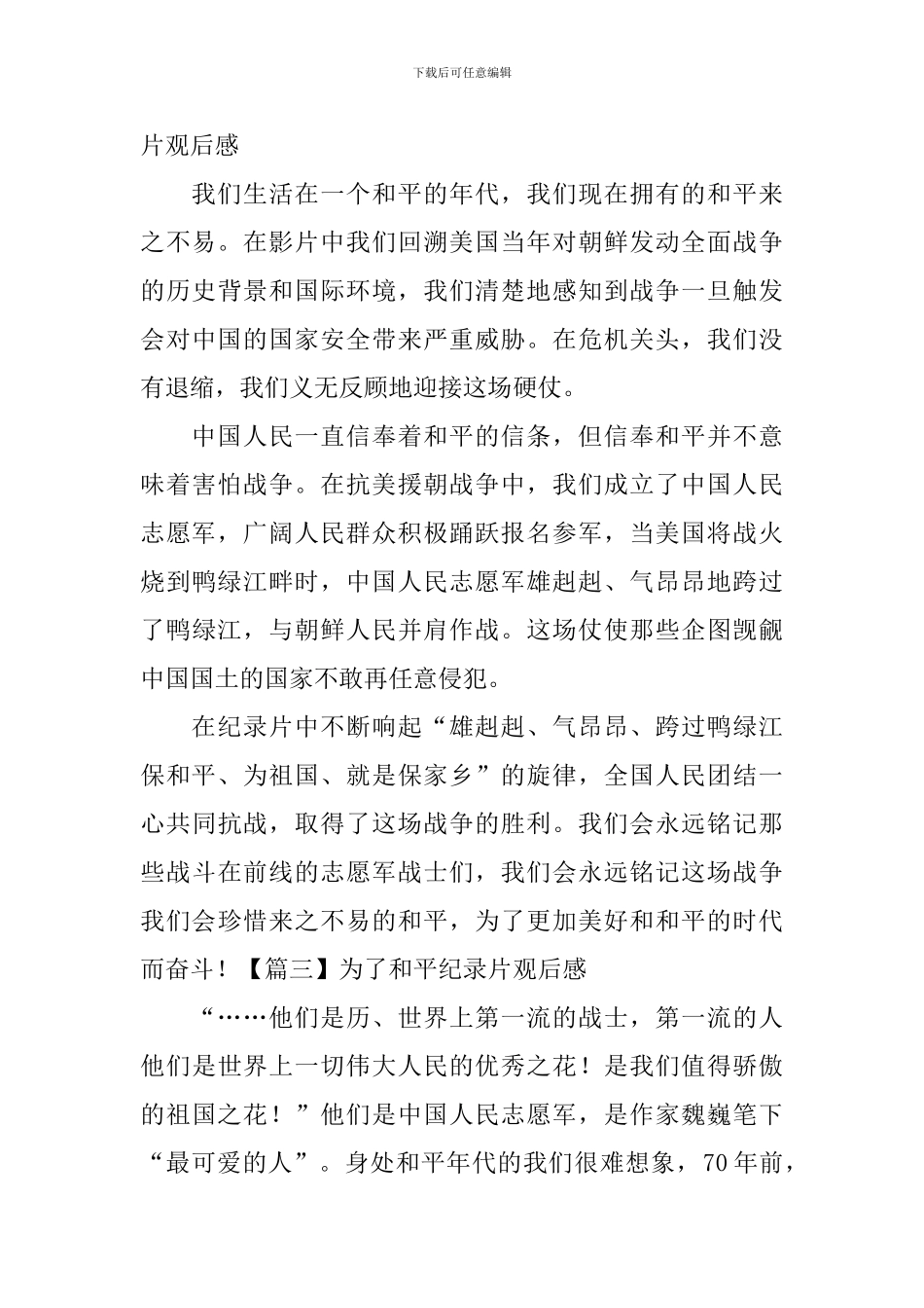 为了和平纪录片观后感【五篇】_第2页