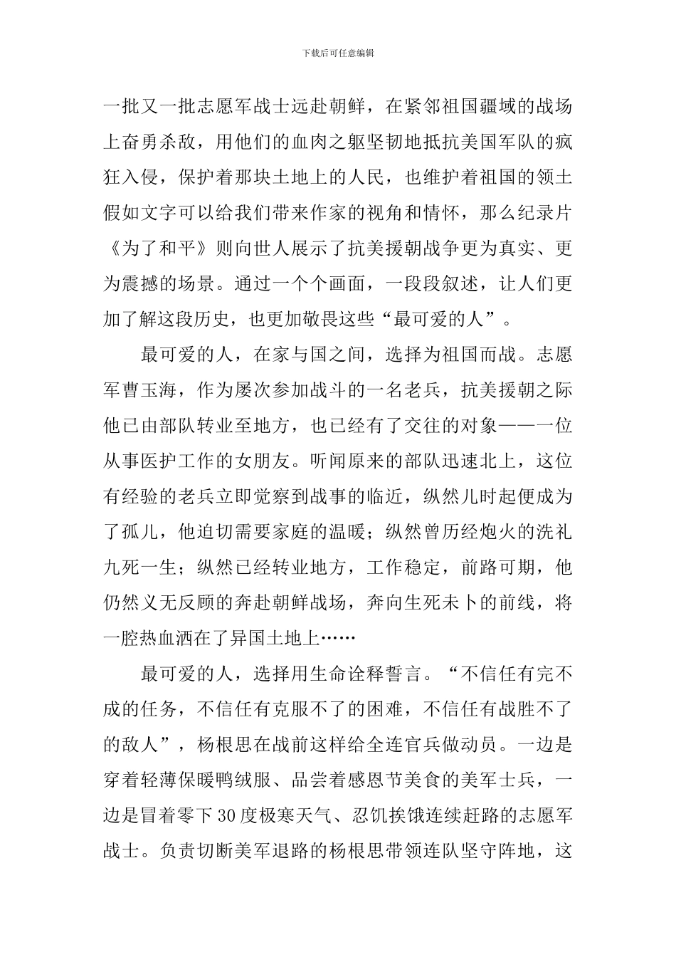 为了和平纪录片观后感【五篇】_第3页