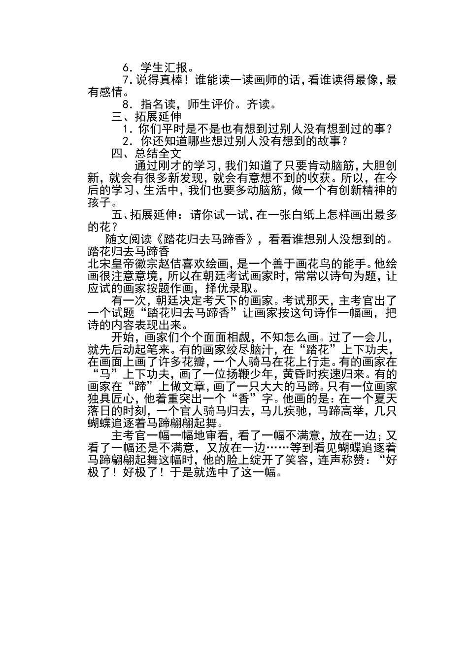《想别人没想到的》教学设计_第2页