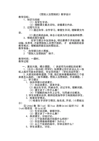 《想别人没想到的》教学设计