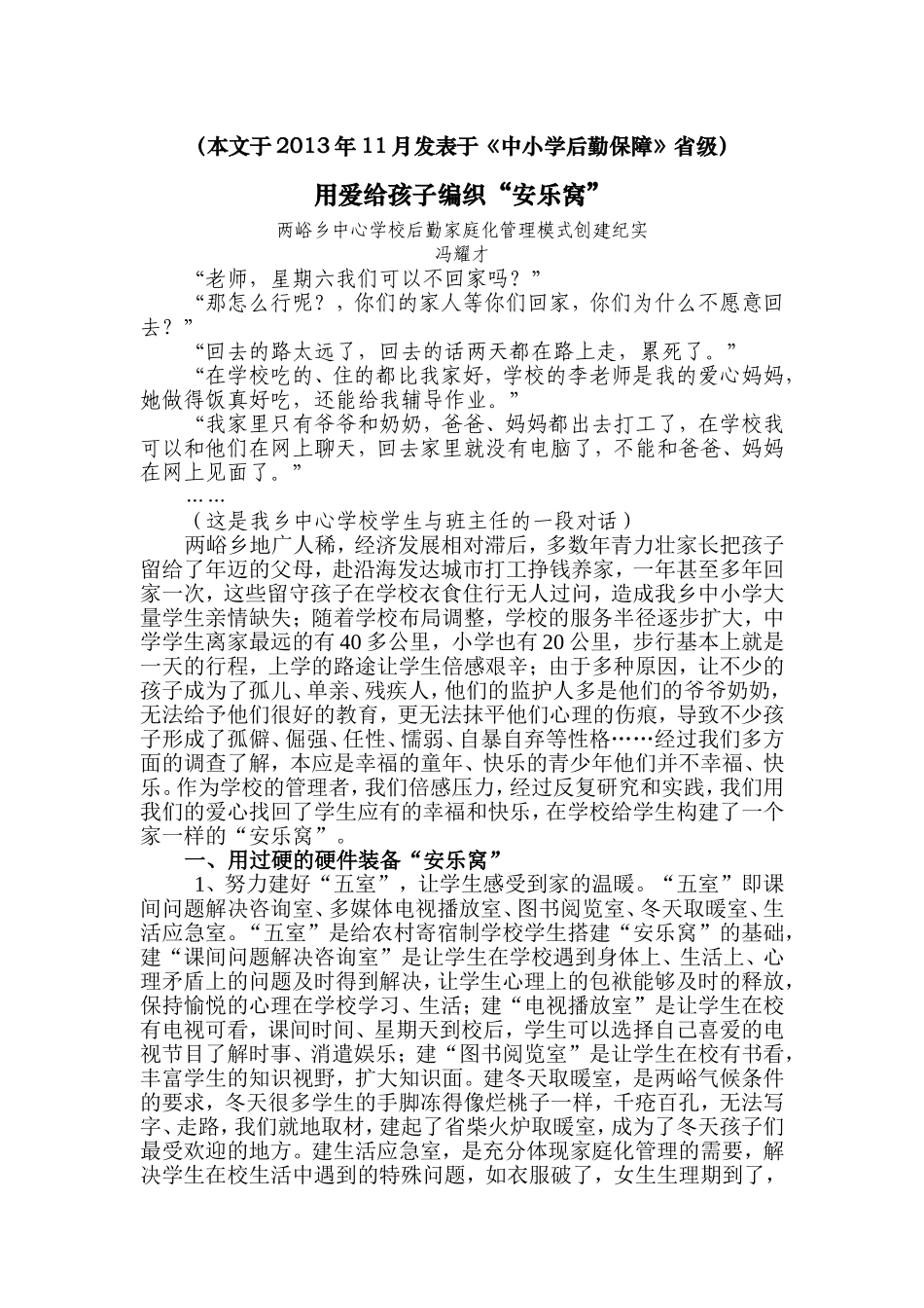 用爱给孩子编制“安乐窝”_第1页