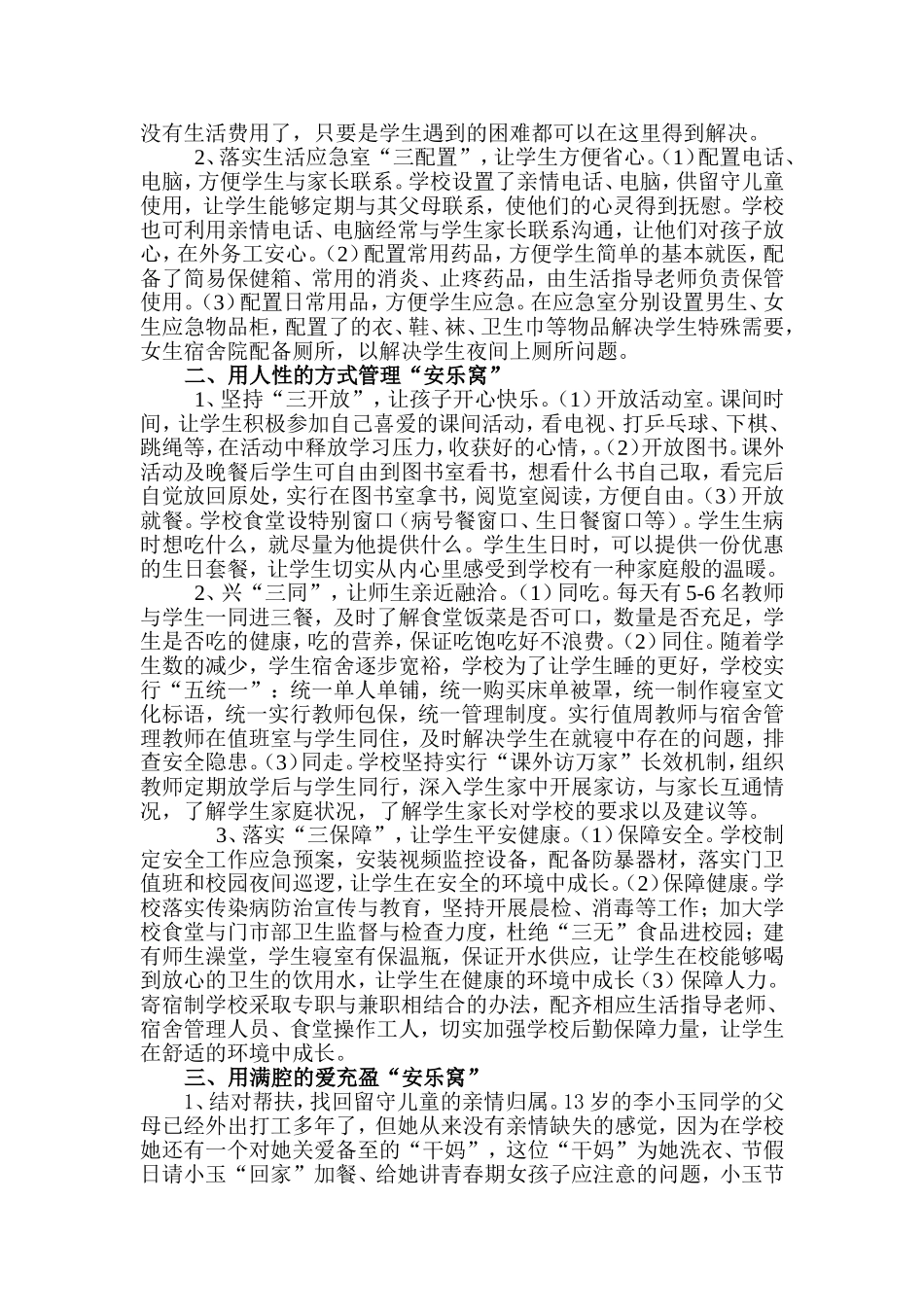 用爱给孩子编制“安乐窝”_第2页