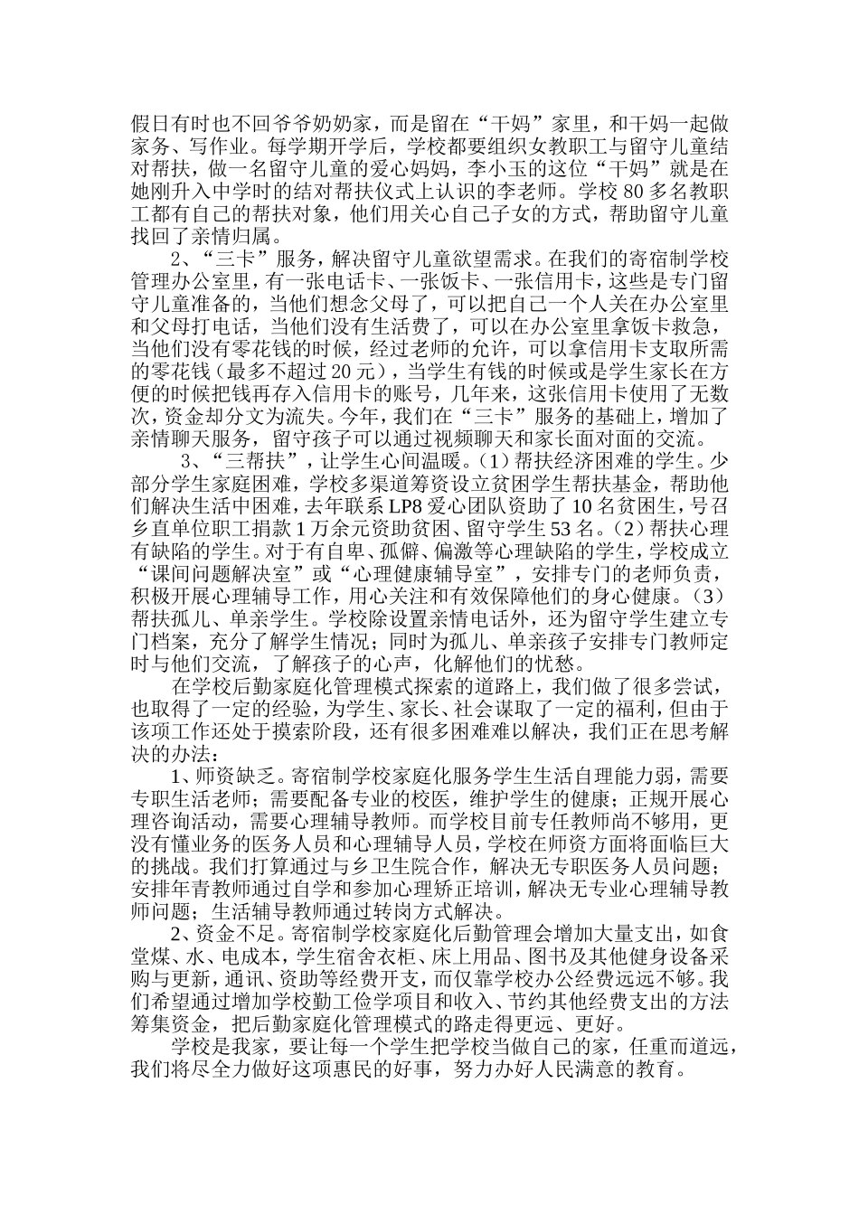 用爱给孩子编制“安乐窝”_第3页