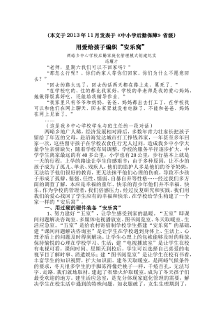 用爱给孩子编制“安乐窝”