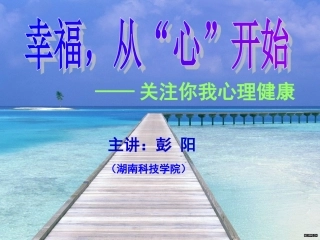 心理健康教育讲座（零陵区j进修学校）