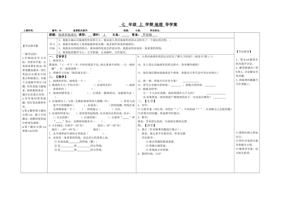 地球和地球仪第1课时_第1页